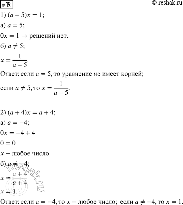  19.      :1) (a-5)x=1;       3) (a-7)x=a^2-14a+49;2) (a+4)x=a+4;     4) (a^2-1)x=a+1. ...
