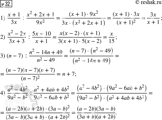  32.  :1)  (x+1)/3x :(x^2+2x+1)/(9x^2); 2)  (x^2-2x)/(3x+3) :(5x-10)/(x+1); 3)  (n-7) :(n^2-14n+49)/(n^2-49); 4)  (a^2-4b^2)/(9a^2-b^2 )...