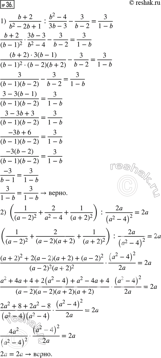  36.  :1)  (b+2)/(b^2-2b+1) :(b^2-4)/(3b-3)-3/(b-2)=3/(1-b); 2) (1/(a-2)^2 +2/(a^2-4)+1/(a+2)^2 ) :2a/(a^2-4)^2 =2a. ...