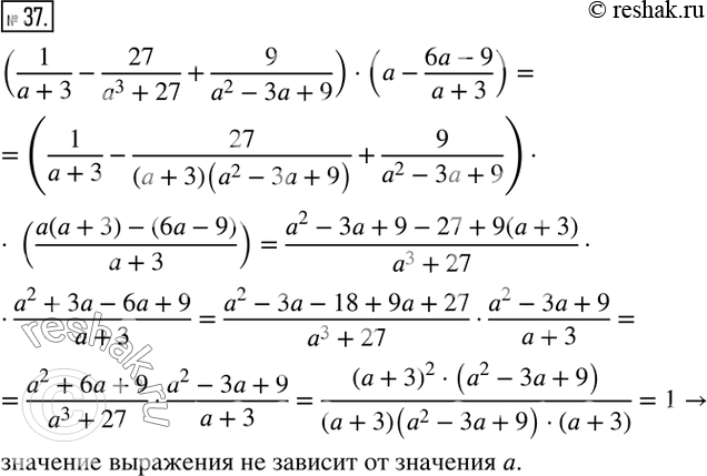  37. ,      a  (1/(a+3)-27/(a^3+27)+9/(a^2-3a+9))(a-(6a-9)/(a+3))    ...