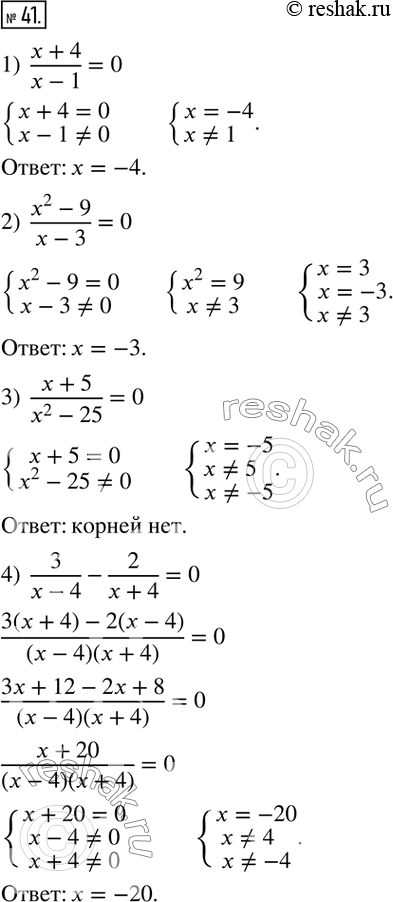  41.  :1)  (x+4)/(x-1)=0; 2)  (x^2-9)/(x-3)=0; 3)  (x+5)/(x^2-25)=0; 4)  3/(x-4)-2/(x+4)=0; 5)  (x-1)/(x+2)=(2x-1)/(2x+1); 6) ...