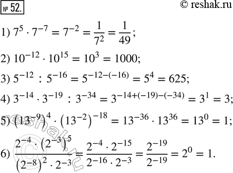  52.   :1) 7^57^(-7); 2) ?10?^(-12)?10?^15; 3) 5^(-12) :5^(-16); 4) 3^(-14)3^(-19) :3^(-34); 5) (?13?^(-9) )^4(?13?^(-2) )^(-18);...
