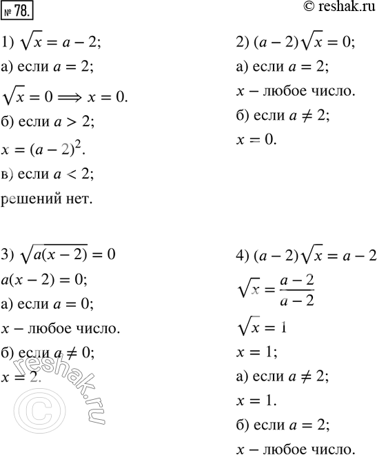  78.      :1) vx=a-2; 2) (a-2) vx=0; 3) v(a(x-2) )=0; 4) (a-2) vx=a-2. ...
