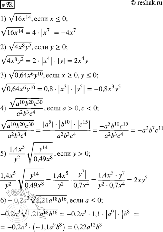  93.  :1) v(16x^14 ), x?0; 2) v(4x^8 y^2 ), y?0; 3) v(0,64x^6 y^10 ), x?0,y?0; 4)  v(a^10 b^20 c^30 )/(a^2 b^3 c^4 ), a>0,c0;...
