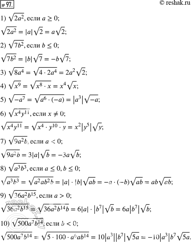  97.   -  :1) v(2a^2 ), a?0;    6) v(x^4 y^11 ), x?0; 2) v(7b^2 ), b?0;    7) v(9a^2 b), a0;5) v(-a^7);           ...