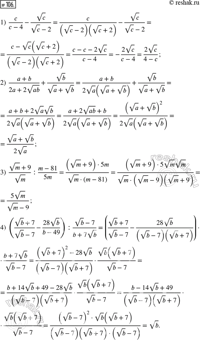 106.  :1)  c/(c-4)-vc/(vc-2); 2)  (a+b)/(2a+2vab)+vb/(va+vb); 3)  (vm+9)/vm :(m-81)/5m; 4) ((vb+7)/(vb-7)-(28vb)/(b-49)) :(vb-7)/(b+7vb). ...