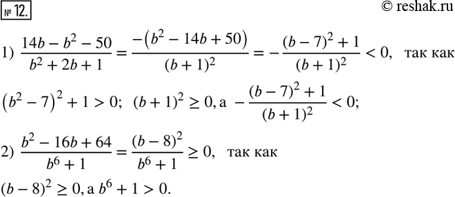  12. ,       b  : 1) (14b-b^2-50)/(b^2+2b+1) ; 2) (b^2-16b+64)/(b^6+1)...