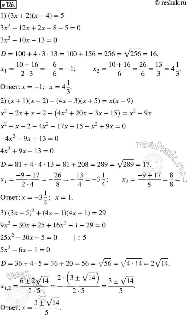  126.  :1) (3x+2)(x-4)=5; 2) (x+1)(x-2)-(4x-3)(x+5)=x(x-9); 3) (3x-5)^2+(4x-1)(4x+1)=29.        ...