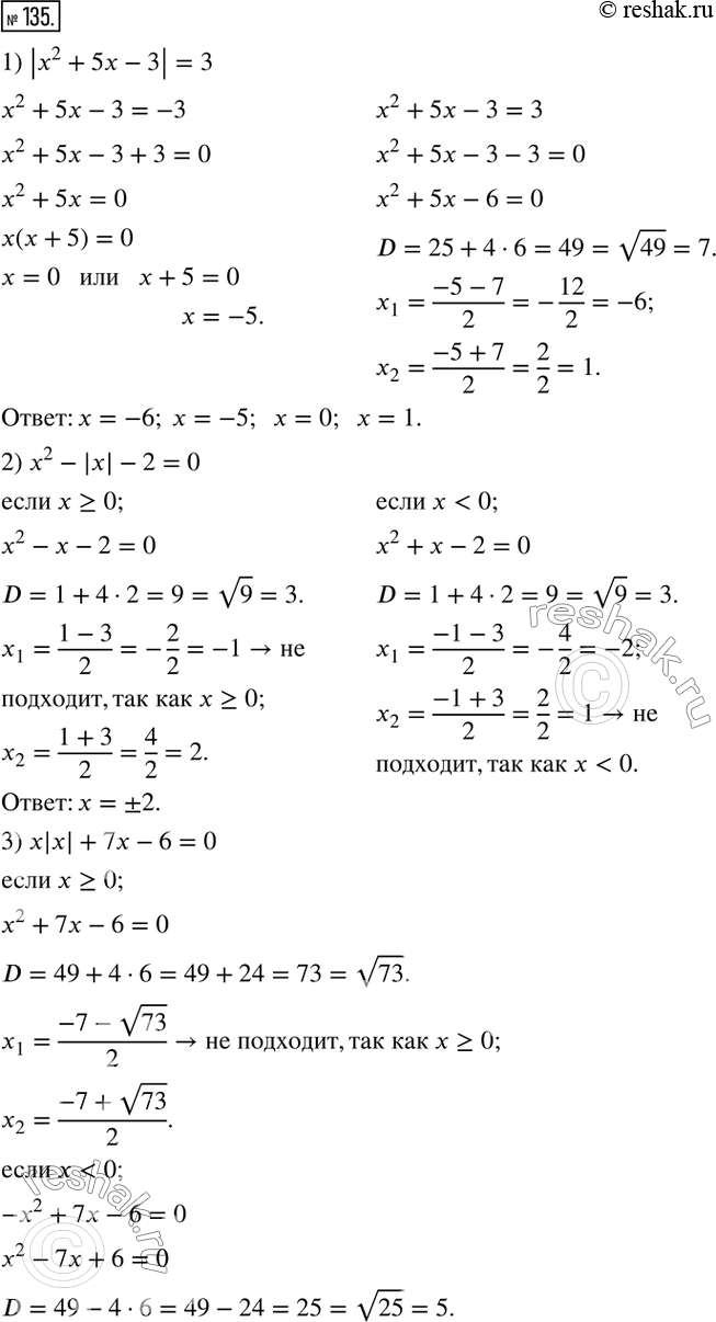  135.  :1) |x^2+5x-3|=3;2) x^2-|x|-2=0;3) x|x|+7x-6=0;4) x^2-5v(x^2...