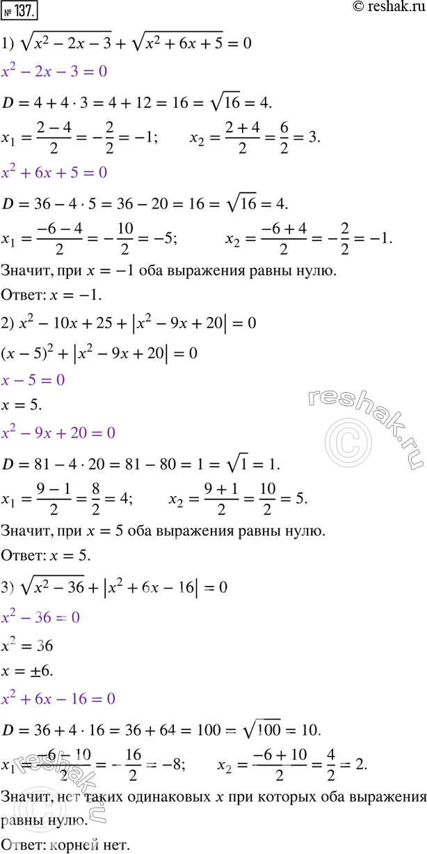  137.  :1) v(x^2-2x-3)+v(x^2+6x+5)=0;2) x^2-10x+25+|x^2-9x+20|=0;3)...