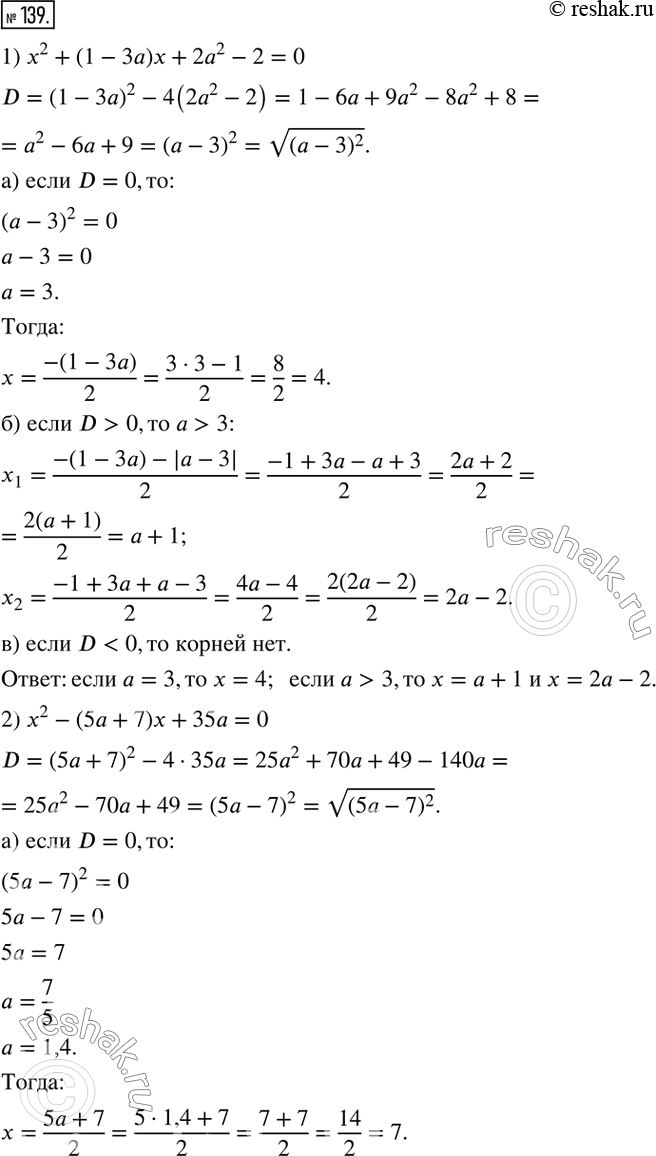  139.      :1) x^2+(1-3a)x+2a^2-2=0;2) x^2-(5a+7)x+35a=0;3) 4(a+1)...