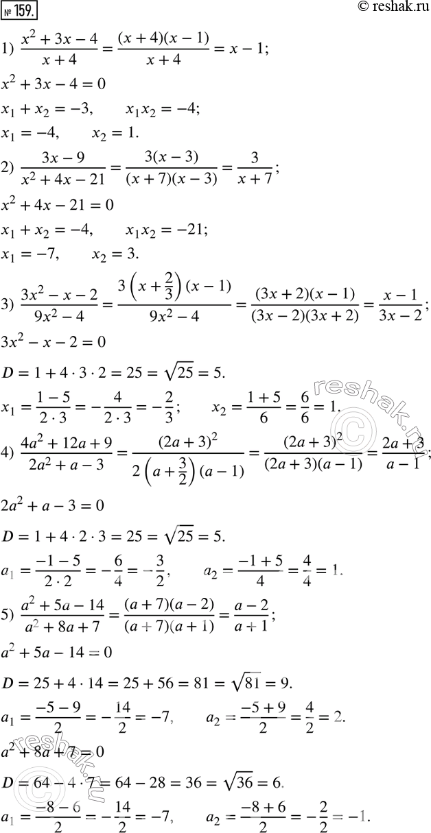  159.  :1)  (x^2+3x-4)/(x+4);       4)  (4a^2+12a+9)/(2a^2+a-3);     7)  (x^2-4)/(5x-x^2-6); 2)  (3x-9)/(x^2+4x-21);     5)  (a^2+5a-14)/(a^2+8a+7);    ...