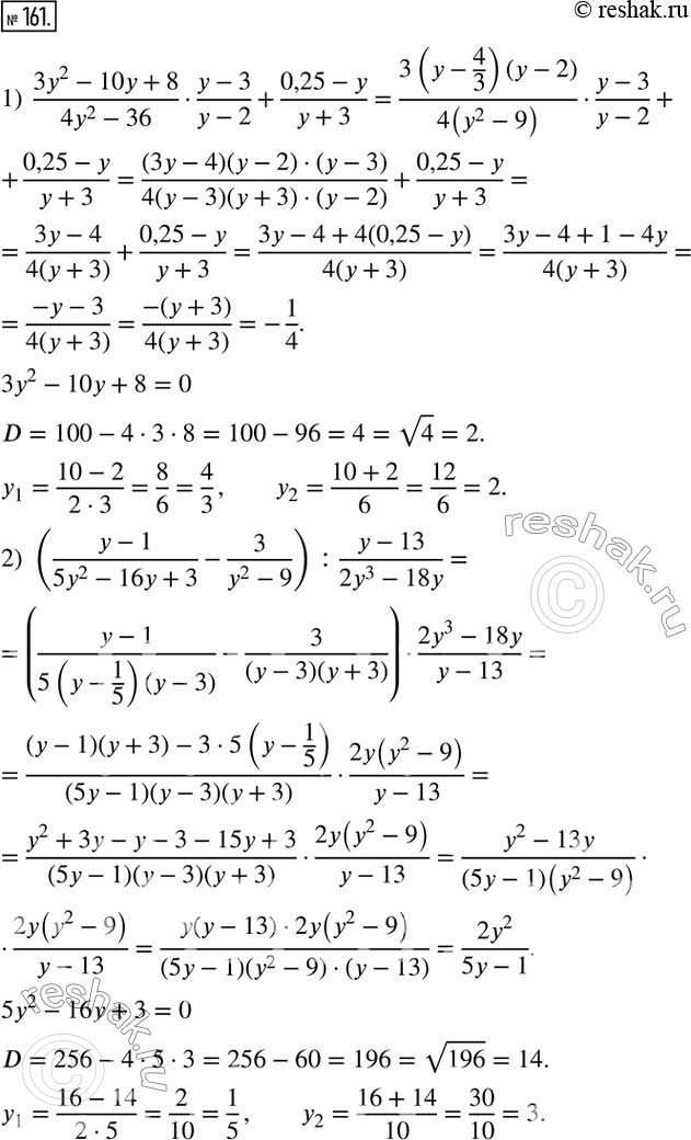  161.  :1)  (3y^2-10y+8)/(4y^2-36)(y-3)/(y-2)+(0,25-y)/(y+3); 2) ((y-1)/(5y^2-16y+3)-3/(y^2-9)) :(y-13)/(2y^3-18y); 3) (6x/(x^2-x-2)+9/(x^2-4))...