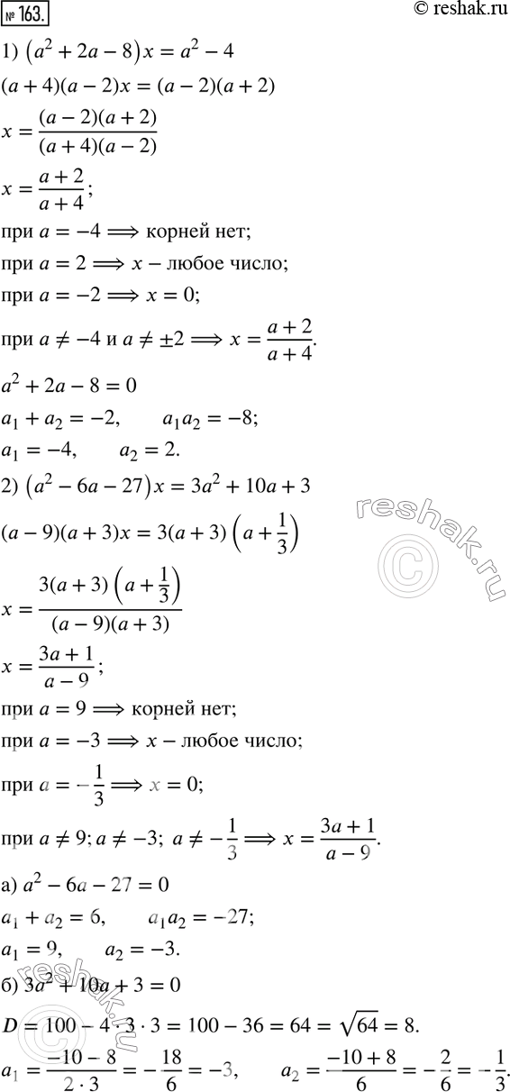  163.      :1) (a^2+2a-8)x=a^2-4;2)...