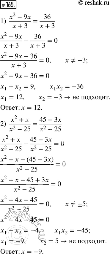  165.  :1)  (x^2-9x)/(x+3)=36/(x+3); 2)  (x^2+x)/(x^2-25)=(45-3x)/(x^2-25); 3)  (5x-8)/(x-1)=(14x+12)/(3x+5); 4)  1/(x-4)-1/(x+6)=5/28; 5) ...