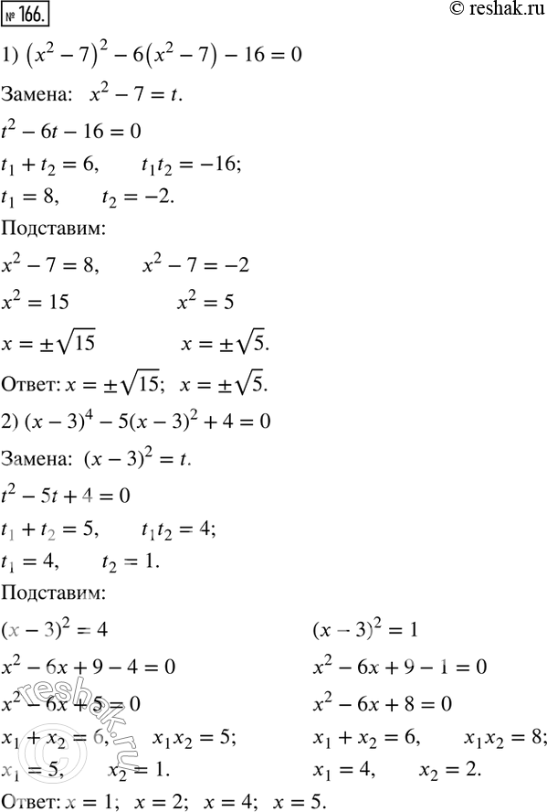  166.     :1) (x^2-7)^2-6(x^2-7)-16=0; 2) (x-3)^4-5(x-3)^2+4=0; 3) (x^2+2x)^2-27(x^2+2x)+72=0; 4)...