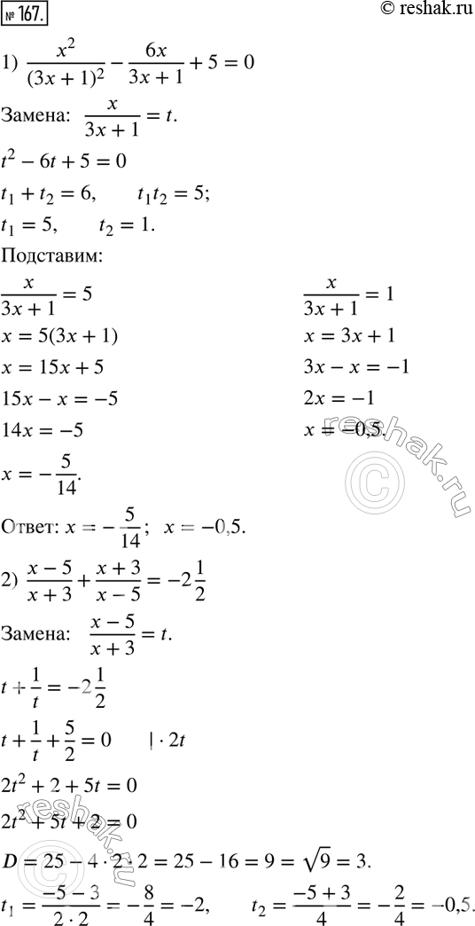  167.     :1)  x^2/(3x+1)^2 -6x/(3x+1)+5=0; 2)  (x-5)/(x+3)+(x+3)/(x-5)=-2 1/2; 3)  (2x+1)/x+4x/3(2x+1) =-8/3; 4) ...