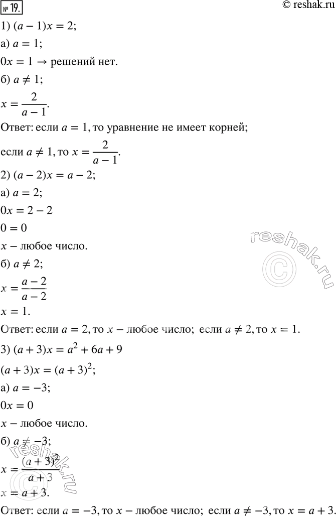  19.      :1) (a-1)x=2;       3) (a+3)x=a^2 +6a+9;2) (a-2)x=a-2;     4) (a^2-16)x=a+4. ...