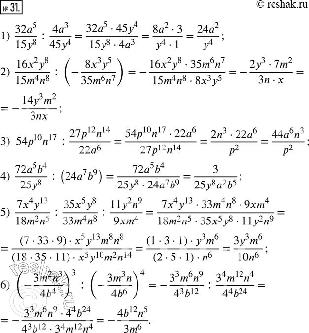  31.  :1)  (32a^5)/(15y^8 ) :(4a^3)/(45y^4); 2)  (16x^2 y^8)/(15m^4 n^8 ) :(-(8x^3 y^5)/(35m^6 n^7 )); 3)  54p^10 n^17 :(27p^12 n^14)/(22a^6); 4) ...