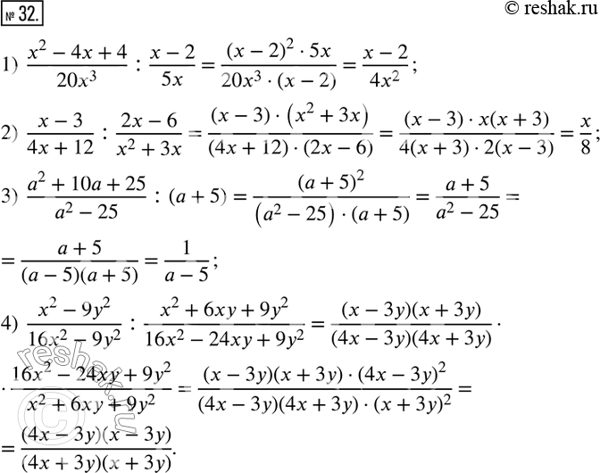  32.  :1)  (x^2-4x+4)/(20x^3 ) :(x-2)/5x; 2)  (x-3)/(4x+12) :(2x-6)/(x^2+3x); 3)  (a^2+10a+25)/(a^2-25) :(a+5); 4)  (x^2-9y^2)/(16x^2-9y^2 )...