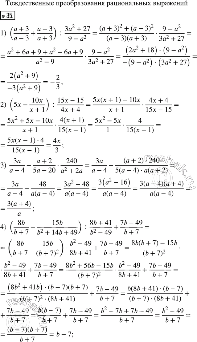  35.  :1) ((a+3)/(a-3)+(a-3)/(a+3)) :(3a^2+27)/(9-a^2); 2) (5x-10x/(x+1)) :(15x-15)/(4x+4); 3)  3a/(a-4)-(a+2)/(5a-20)240/(a^2+2a); 4)...