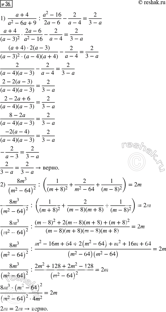  36.  :1)  (a+4)/(a^2-6a+9) :(a^2-16)/(2a-6)-2/(a-4)=2/(3-a);  2)  (8m^3)/(m^2-64)^2  :(1/(m+8)^2 +2/(m^2-64)+1/(m-8)^2 )=2m....
