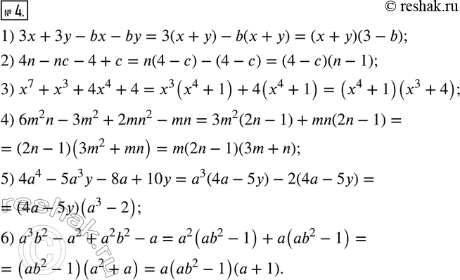  4.   :1) 3x+3y-bx-by;       4) 6m^2 n-3m^2+2mn^2-mn; 2) 4n-nc-4+c;         5) 4a^4-5a^3 y-8a+10y;3) x^7+x^3+4x^4+4;    6) a^3 b^2-a^2+a^2...