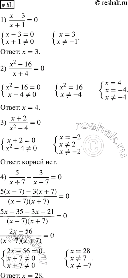  41.  :1)  (x-3)/(x+1)=0; 2)  (x^2-16)/(x+4)=0; 3)  (x+2)/(x^2-4)=0; 4)  5/(x+7)-3/(x-7)=0; 5)  (x+1)/(x-4)=(3x+1)/(3x-1); 6) ...
