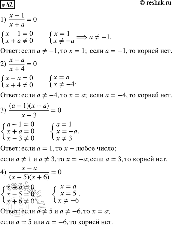  42.    a  :1)  (x-1)/(x+a)=0; 2)  (x-a)/(x+4)=0; 3)  (a-1)(x+a)/(x-3)=0; 4)  (x-a)/(x-5)(x+6)=0. ...