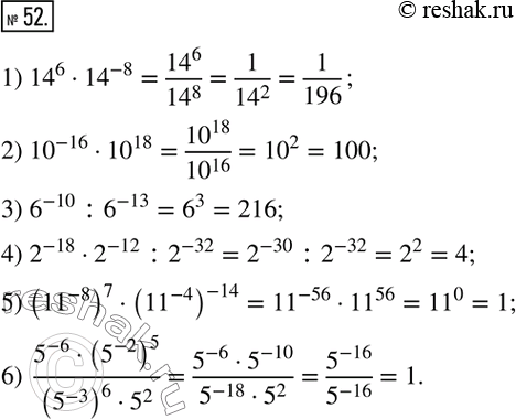  52.   :1) ?14?^6?14?^(-8); 2) ?10?^(-16)?10?^18; 3) 6^(-10) :6^(-13); 4) 2^(-18)2^(-12) :2^(-32); 5) (?11?^(-8) )^7(?11?^(-4)...