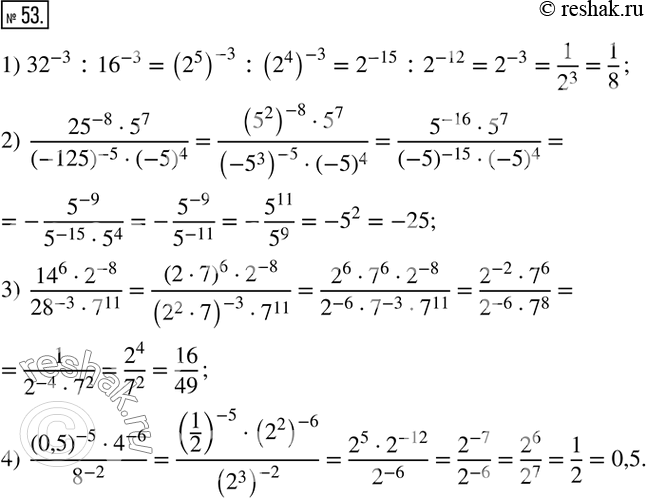  53.   :1) ?32?^(-3) :?16?^(-3); 2)  (?25?^(-8)5^7)/((-125)^(-5)(-5)^4); 3)  (?14?^62^(-8))/(?28?^(-3)7^11); 4) ...