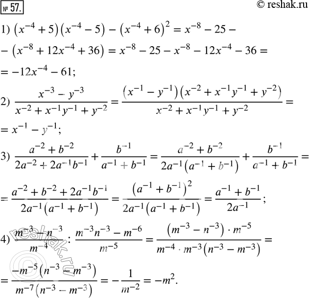  57.  :1) (x^(-4)+5)(x^(-4)-5)-(x^(-4)+6)^2; 2)  (x^(-3)-y^(-3))/(x^(-2)+x^(-1) y^(-1)+y^(-2)); 3)  (a^(-2)+b^(-2))/(2a^(-2)+2a^(-1) b^(-1)...