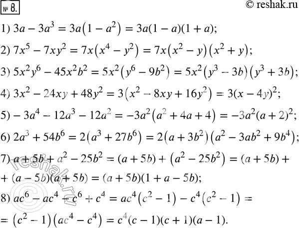  8.   :1) 3a-3a^3;                5)-3a^4-12a^3-12a^2; 2) 7x^5-7xy^2;             6) 2a^3+54b^6; 3) 5x^2 y^6-45x^2 b^2;     7)...