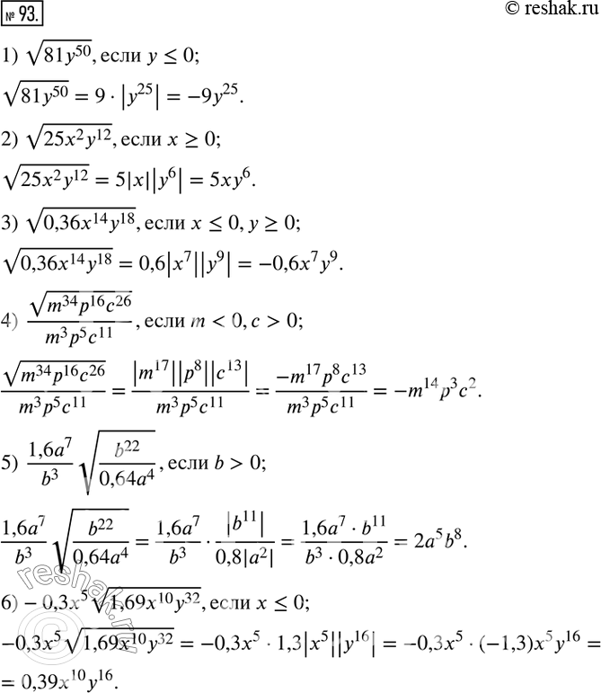  93.  :1) v(81y^50 ), y?0;2) v(25x^2 y^12 ), x?0;3) v(0,36x^14 y^18 ), x?0,y?0;4)  v(m^34 p^16 c^26 )/(m^3 p^5 c^11 ), m0;5) ...