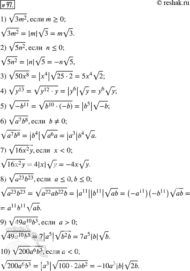  97.   -  :1) v(3m^2 ), m?0;      6) v(a^7 b^8 ),  b?0; 2) v(5n^2 ),  n?0;     7) v(16x^2 y),  x0;5) v(-b^11);      ...