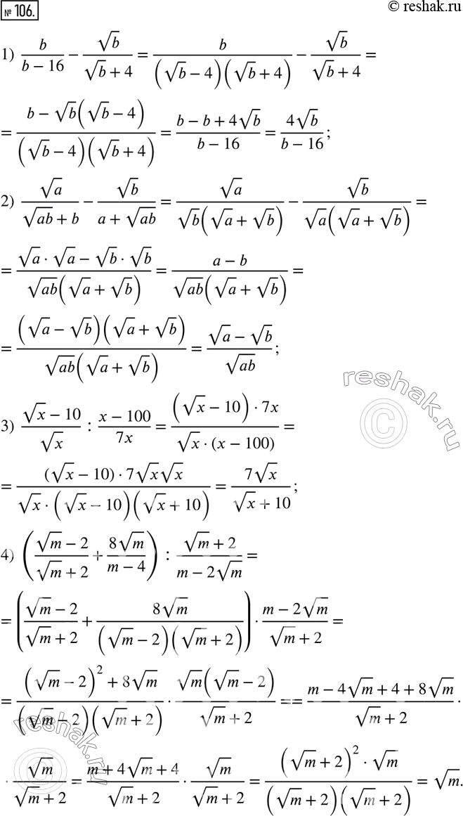  106.  :1)  b/(b-16)-vb/(vb+4); 2)  va/(vab+b)-vb/(a+vab); 3)  (vx-10)/vx :(x-100)/7x; 4) ((vm-2)/(vm+2)+(8vm)/(m-4)) :(vm+2)/(m-2vm). ...