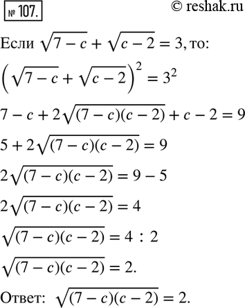  107. ,  v(7-c)+v(c-2)=3.    v((7-c)(c-2) ).   ...