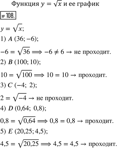  108.       = vx, ,        :1) A (36; -6);        4) D (0,64; 0,8);2)  (100;...