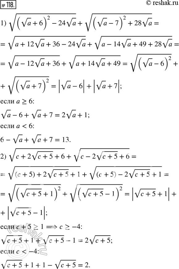  118.  :1) v((va+6)^2-24va) +v((va-7)^2+28va) ;2)...