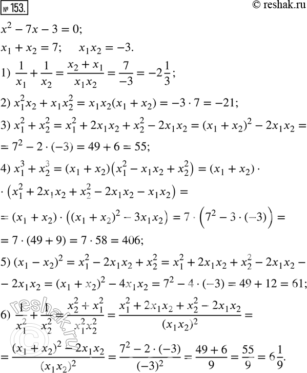  153. ,  _1  _2    ^2 - 7 - 3 = 0.   ,   :1)  1/x_1 +1/x_2 ;        3) x_1^2+x_2^2;    5)...