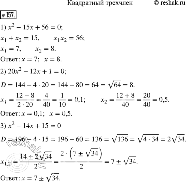  157.    :1) x^2-15x+56; 2) 20x^2-12x+1; 3) x^2-14x+15.   ...