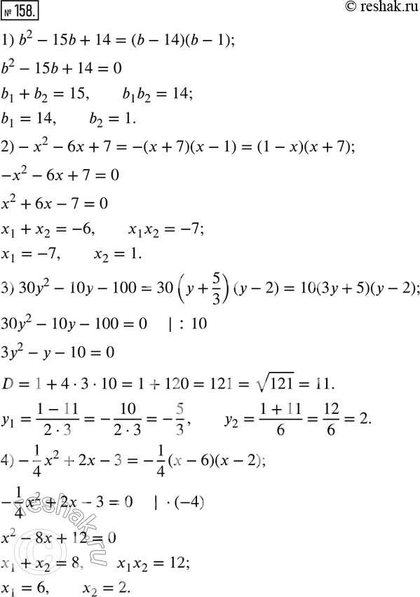  158.     :1) b^2-15b+14; 2)-x^2-6x+7; 3) 30y^2-10y-100; 4)-1/4 x^2+2x-3; 5)  1/3 y^2-2/9 y-1/9; 6) 50x^2-160x+128.   ...