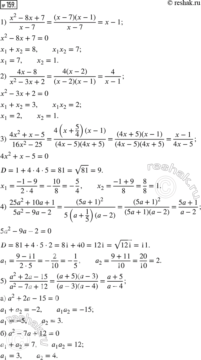  159.  :1)  (x^2-8x+7)/(x-7);                5)  (a^2+2a-15)/(a^2-7a+12); 2)  (4x-8)/(x^2-3x+2);               6)  (x^3-1)/(7x^2-5x-2);3) ...