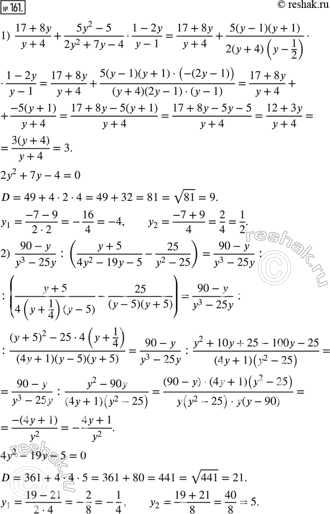  161.  :1)  (17+8y)/(y+4)+(5y^2-5)/(2y^2+7y-4)(1-2y)/(y-1); 2)  (90-y)/(y^3-25y) :((y+5)/(4y^2-19y-5)-25/(y^2-25)); 3) (4m/(m^2-m-6)-10/(m^2-9))...