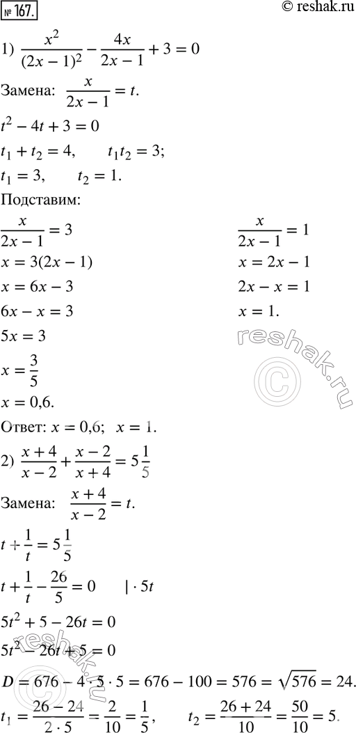  167.     :1)  x^2/(2x-1)^2 -4x/(2x-1)+3=0;2)  (x+4)/(x-2)+(x-2)/(x+4)=5 1/5;3)  (3x-1)/x-2x/5(3x-1) =9/5;4) ...