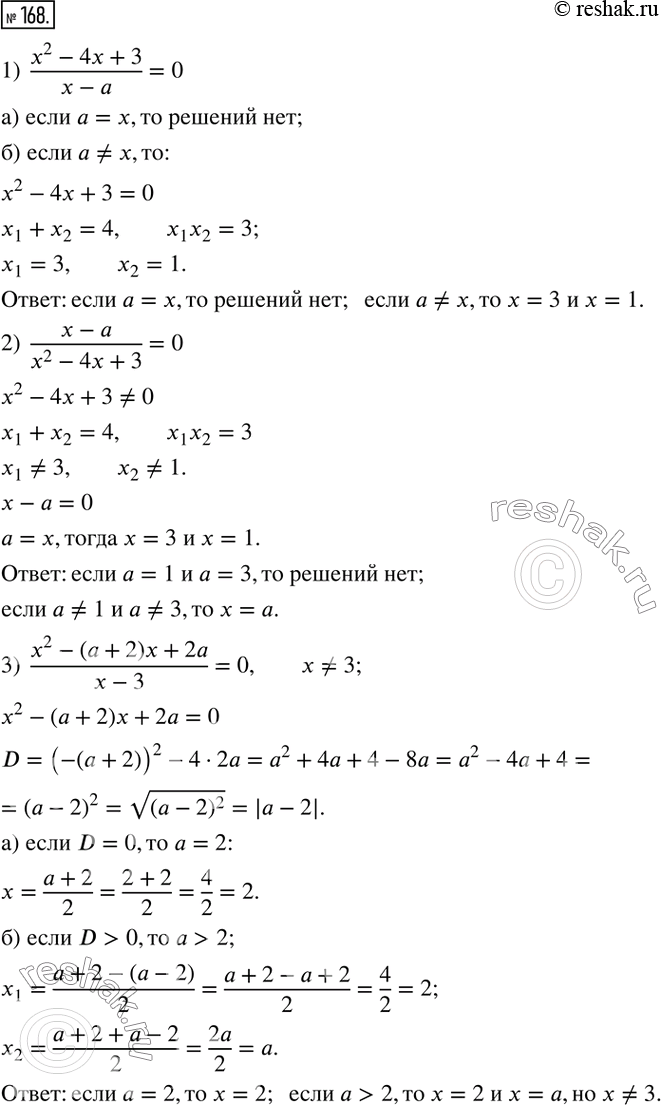  168.      :1)  (x^2-4x+3)/(x-a)=0; 2)  (x-a)/(x^2-4x+3)=0; 3)  (x^2-(a+2)x+2a)/(x-3)=0; 4)  (x^2-(a+1)x+3a-6)/(x-3)=0.   ...