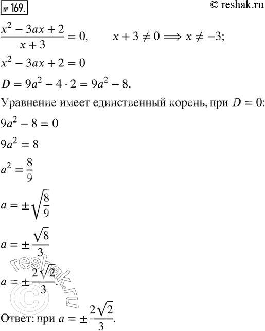  169.      (x^2-3ax+2)/(x+3)=0  ...