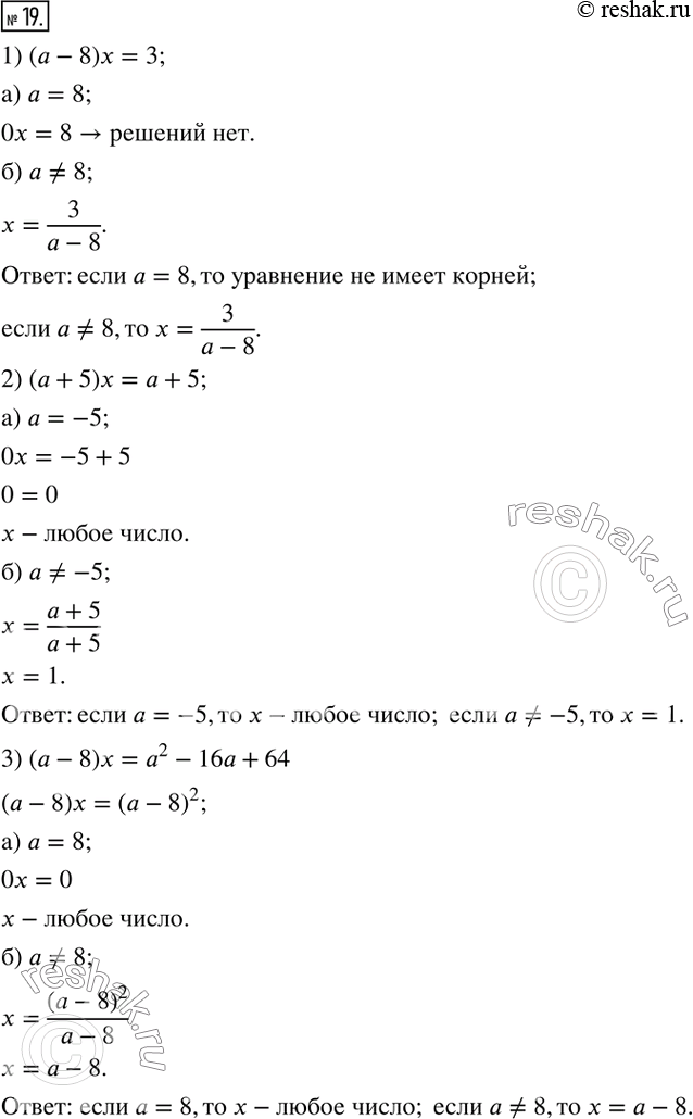  19.      :1) (a-8)x=3;       3) (a-8)x=a^2 -15a+64;2) (a+5)x=a+5;     4) (a^2-9)x=a+3. ...