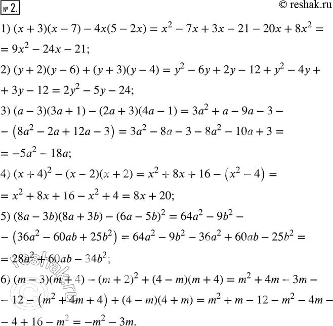  2.  :1) (x+3)(x-7)-4x(5-2x); 2) (y+2)(y-6)+(y+3)(y-4); 3) (a-3)(3a+1)-(2a+3)(4a-1); 4) (x+4)^2-(x-2)(x+2); 5) (8a-3b)(8a+3b)-(6a-5b)^2; 6)...