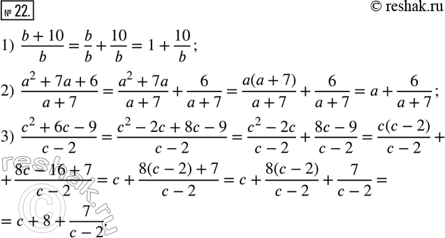  22.         :1)  (b+10)/b; 2)  (a^2+7a+6)/(a+7); 3)  (c^2+6c-9)/(c-2). ...